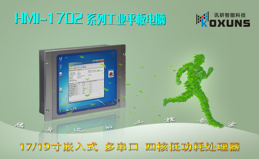工業平板電腦